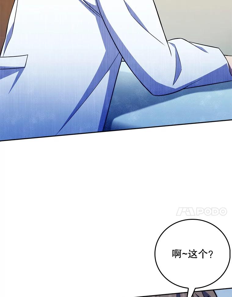 《升级医生崔基石》72.争执 第92页