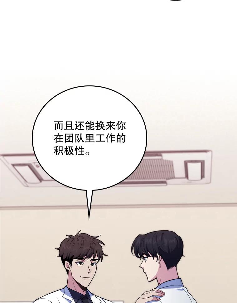 《升级医生崔基石》72.争执 第75页
