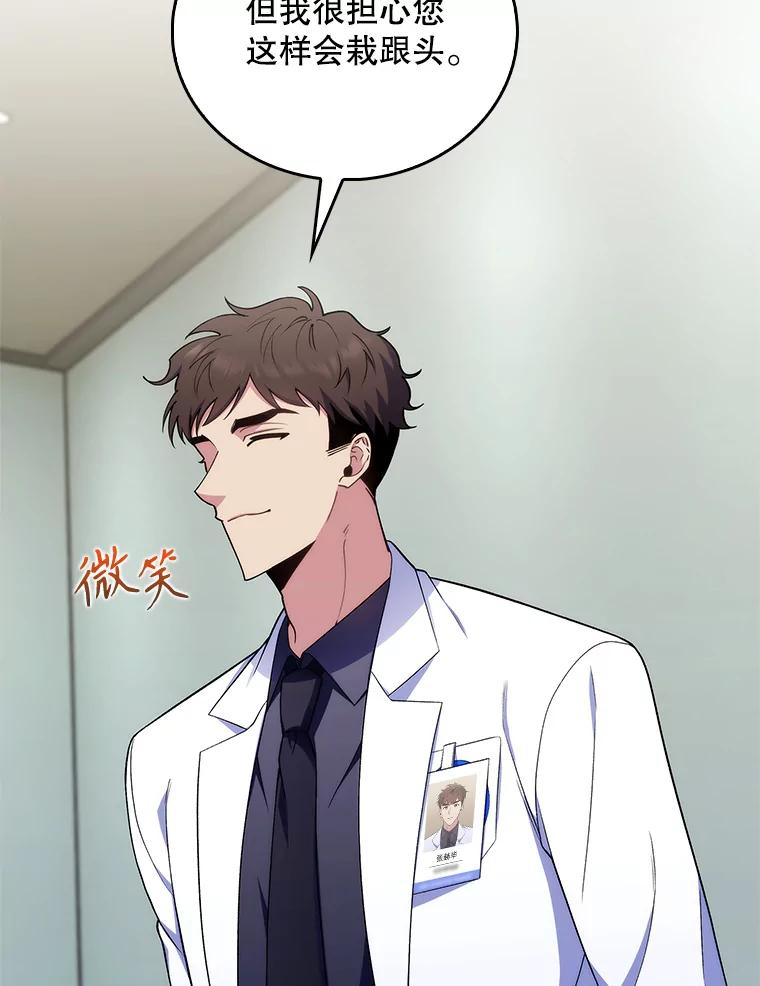 《升级医生崔基石》72.争执 第47页