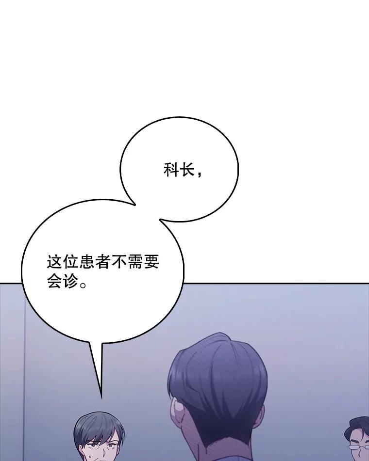 《升级医生崔基石》72.争执 第29页