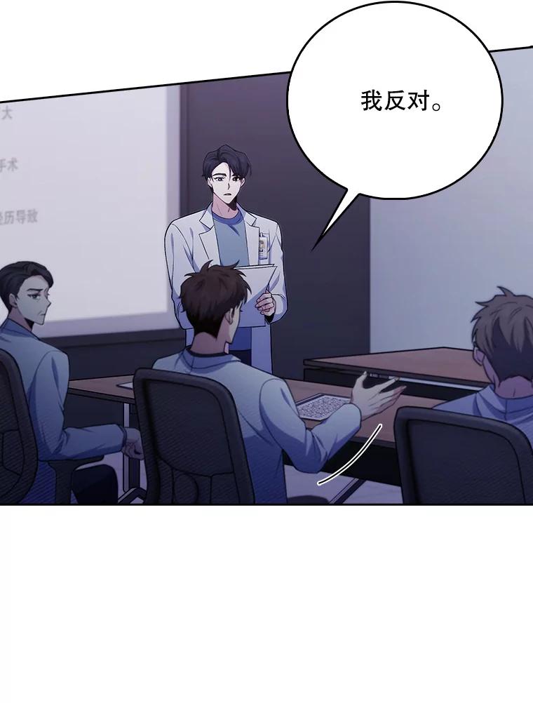 《升级医生崔基石》72.争执 第11页