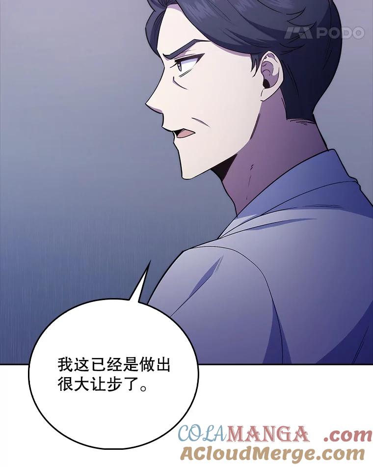 《升级医生崔基石》72.争执 第31页