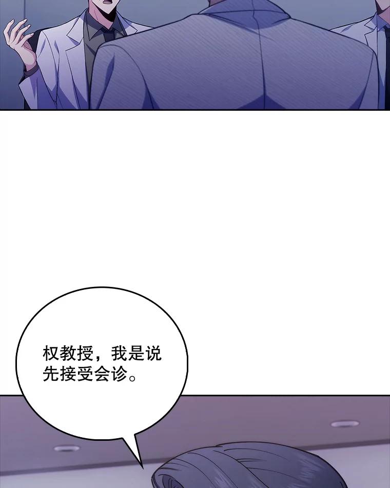 《升级医生崔基石》72.争执 第30页