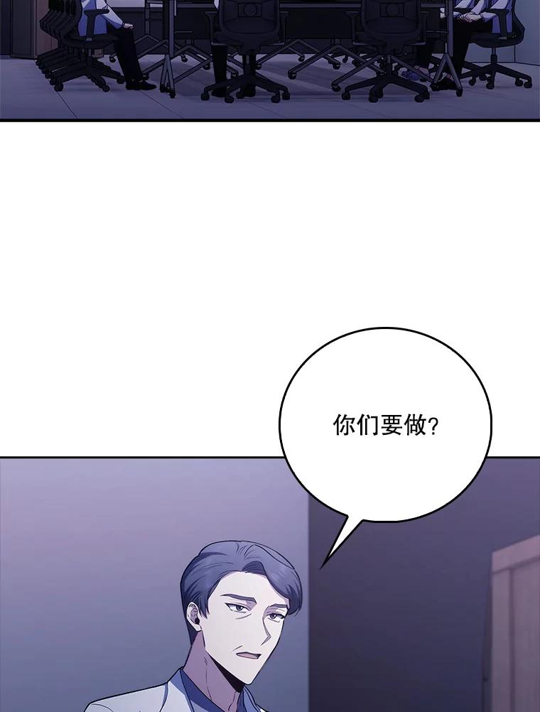 《升级医生崔基石》72.争执 第2页