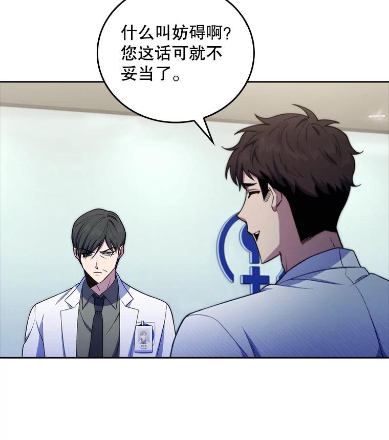 《升级医生崔基石》72.争执 第41页