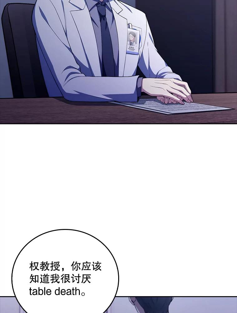 《升级医生崔基石》72.争执 第3页