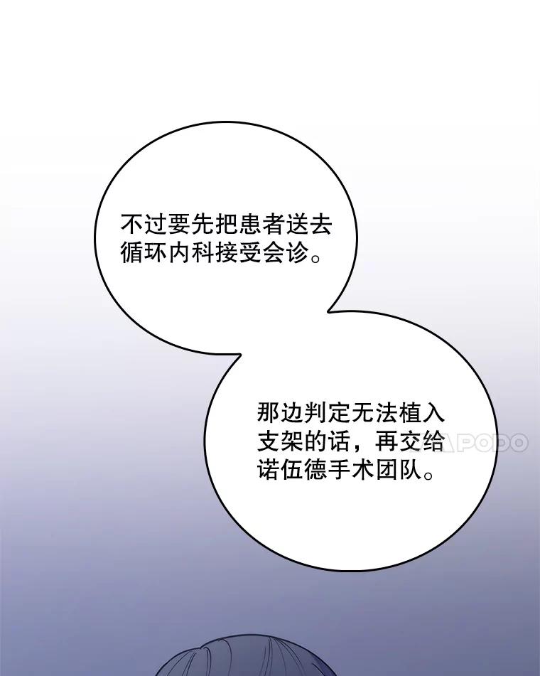 《升级医生崔基石》72.争执 第27页