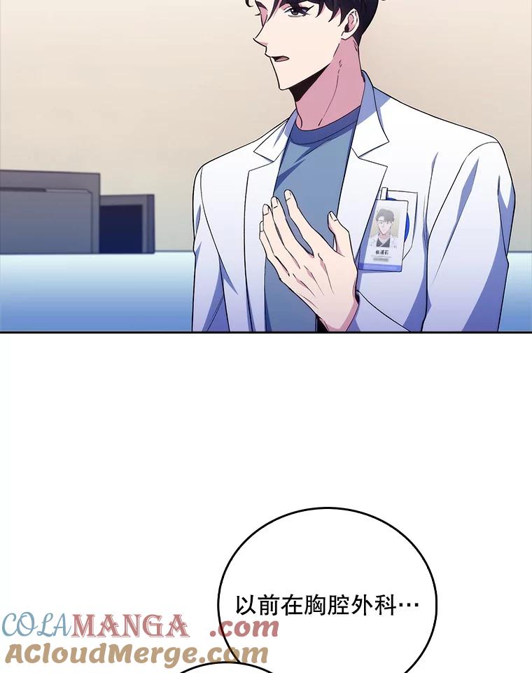 《升级医生崔基石》72.争执 第64页