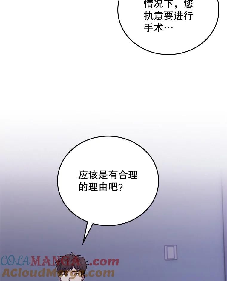 《升级医生崔基石》72.争执 第16页
