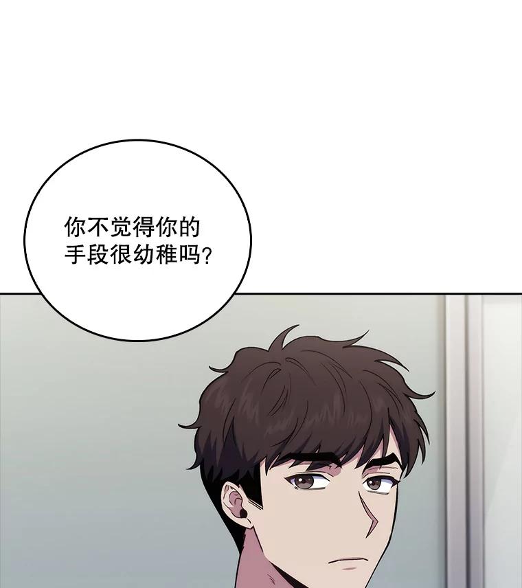 《升级医生崔基石》72.争执 第39页
