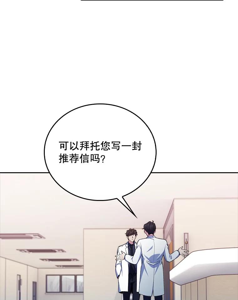 《升级医生崔基石》72.争执 第60页