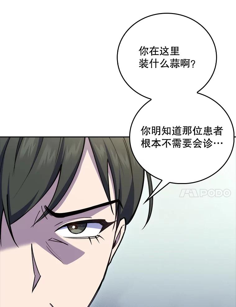 《升级医生崔基石》72.争执 第42页