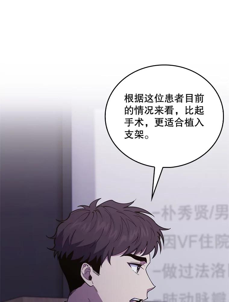 《升级医生崔基石》72.争执 第12页