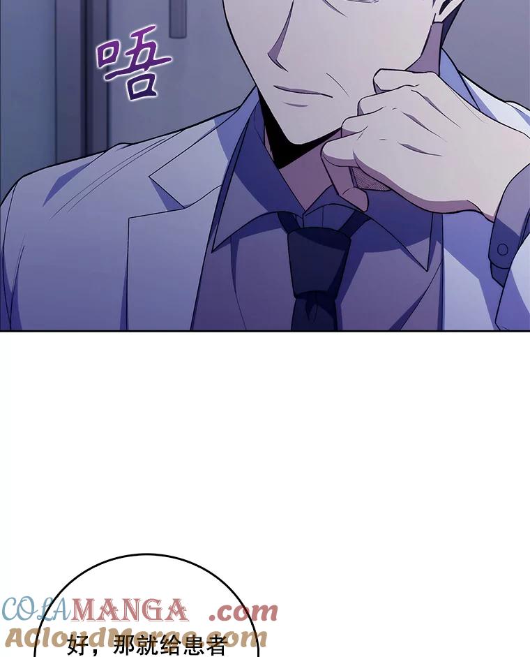 《升级医生崔基石》72.争执 第25页