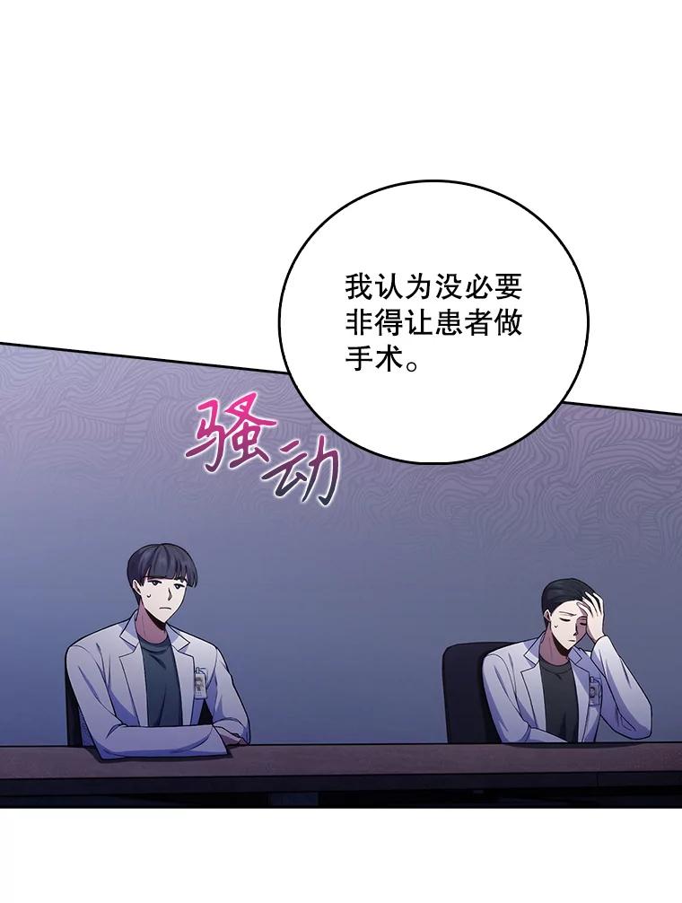 《升级医生崔基石》72.争执 第14页
