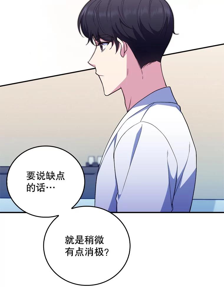 《升级医生崔基石》72.争执 第71页