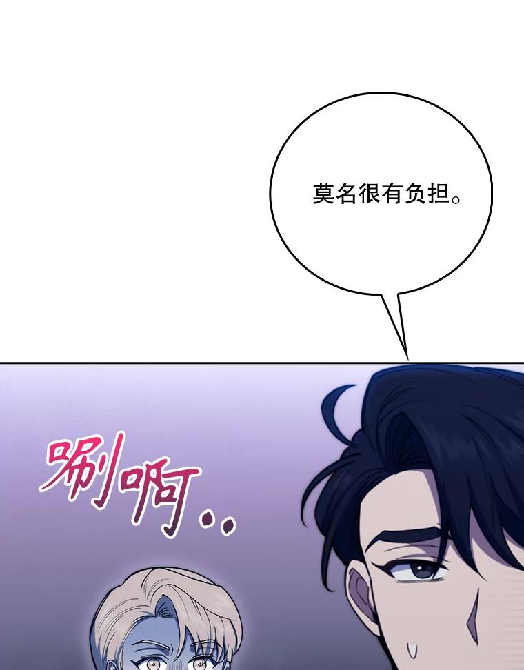《升级医生崔基石》72.争执 第80页