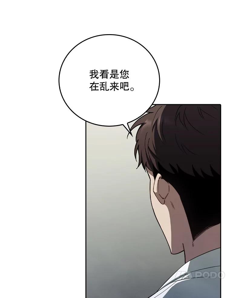 《升级医生崔基石》72.争执 第45页