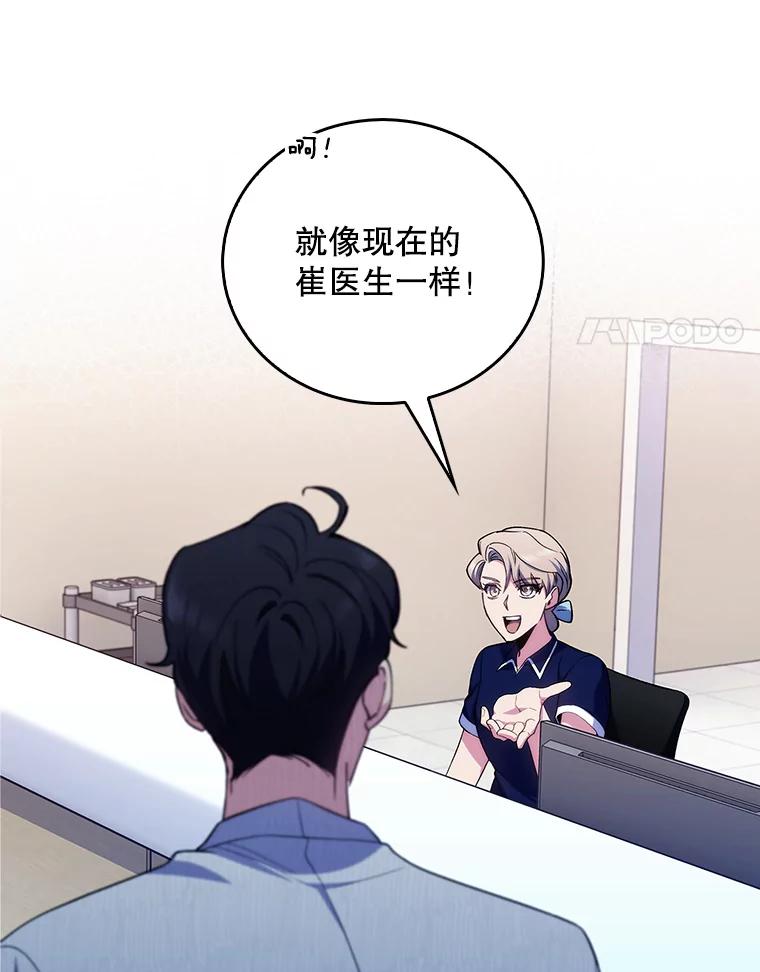 《升级医生崔基石》72.争执 第69页