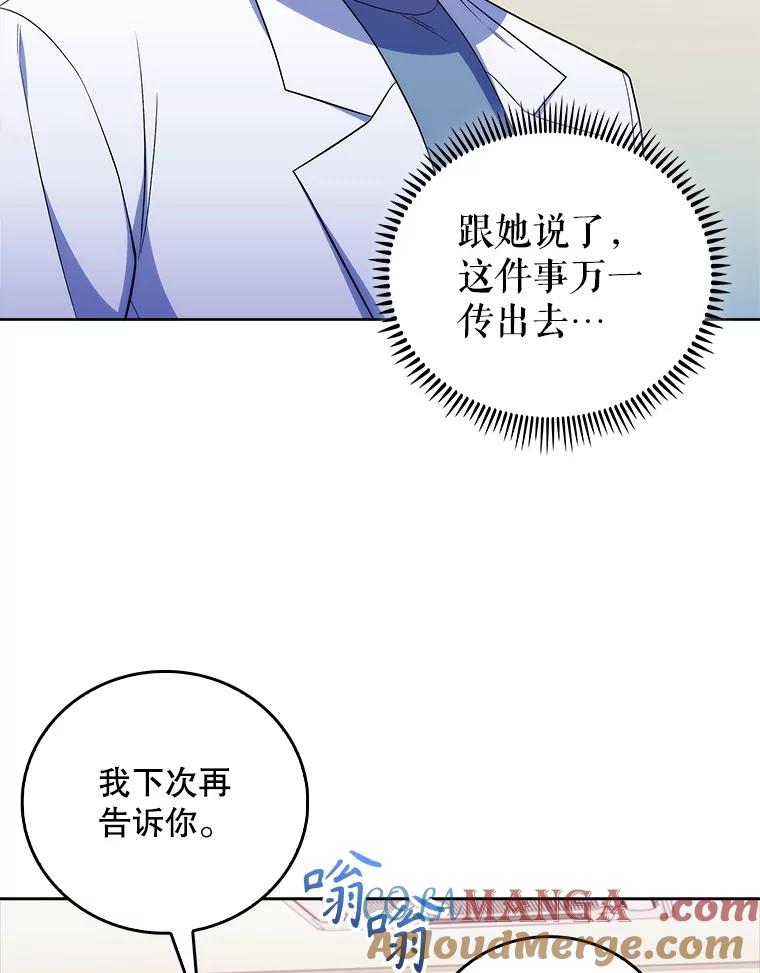 《升级医生崔基石》72.争执 第85页