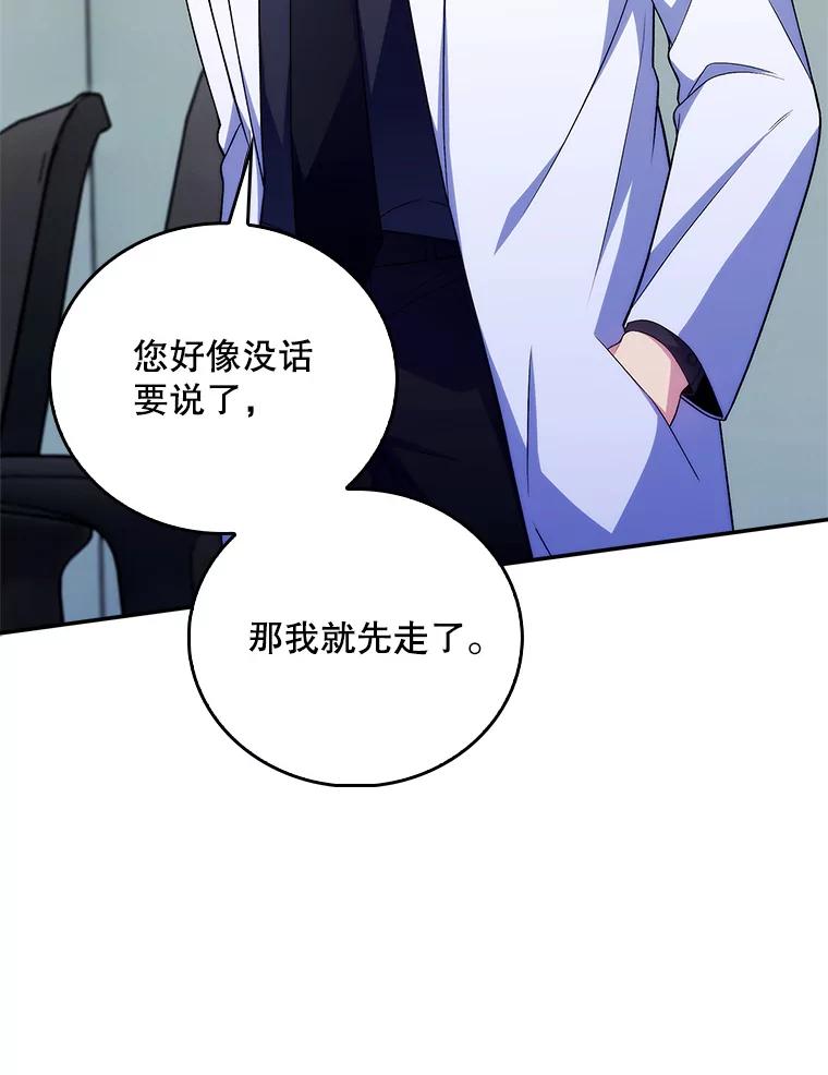 《升级医生崔基石》72.争执 第48页