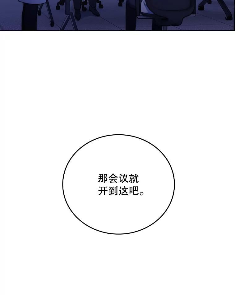 《升级医生崔基石》72.争执 第33页