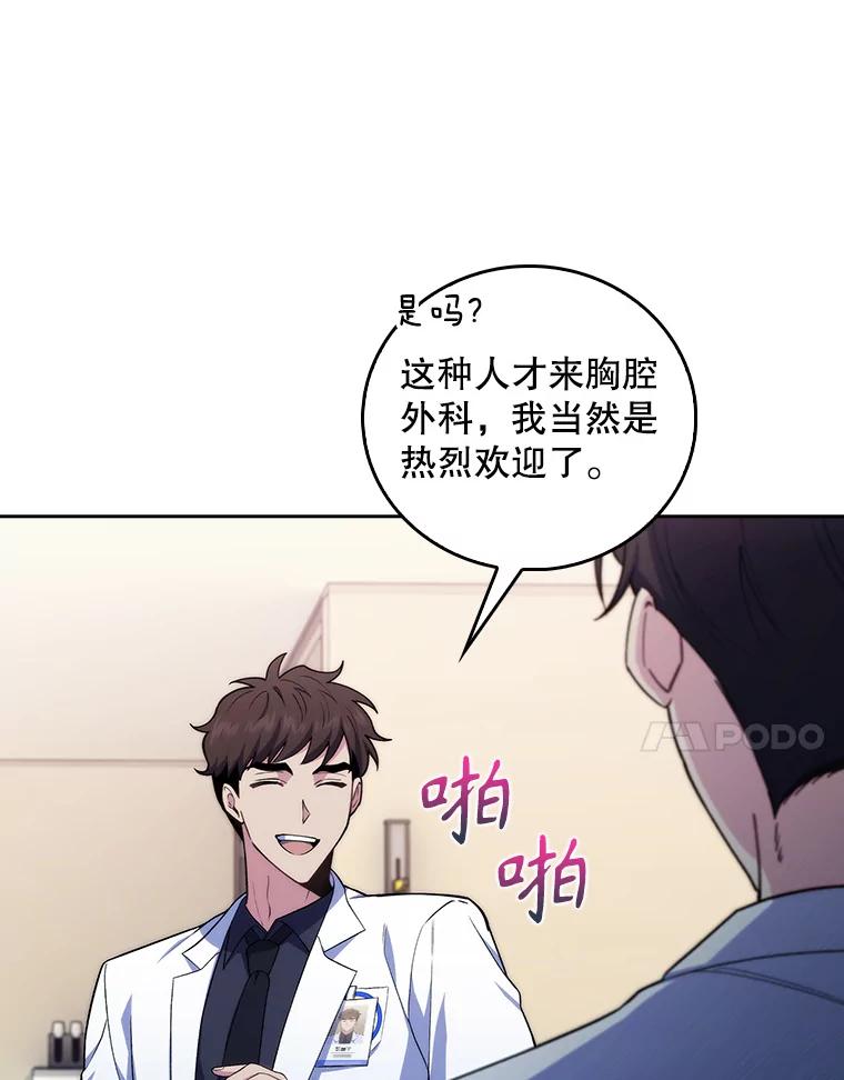 《升级医生崔基石》72.争执 第72页
