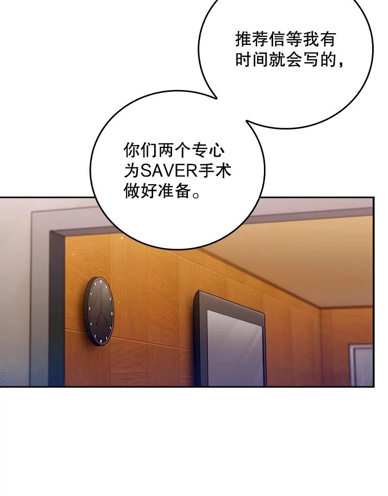《升级医生崔基石》72.争执 第77页