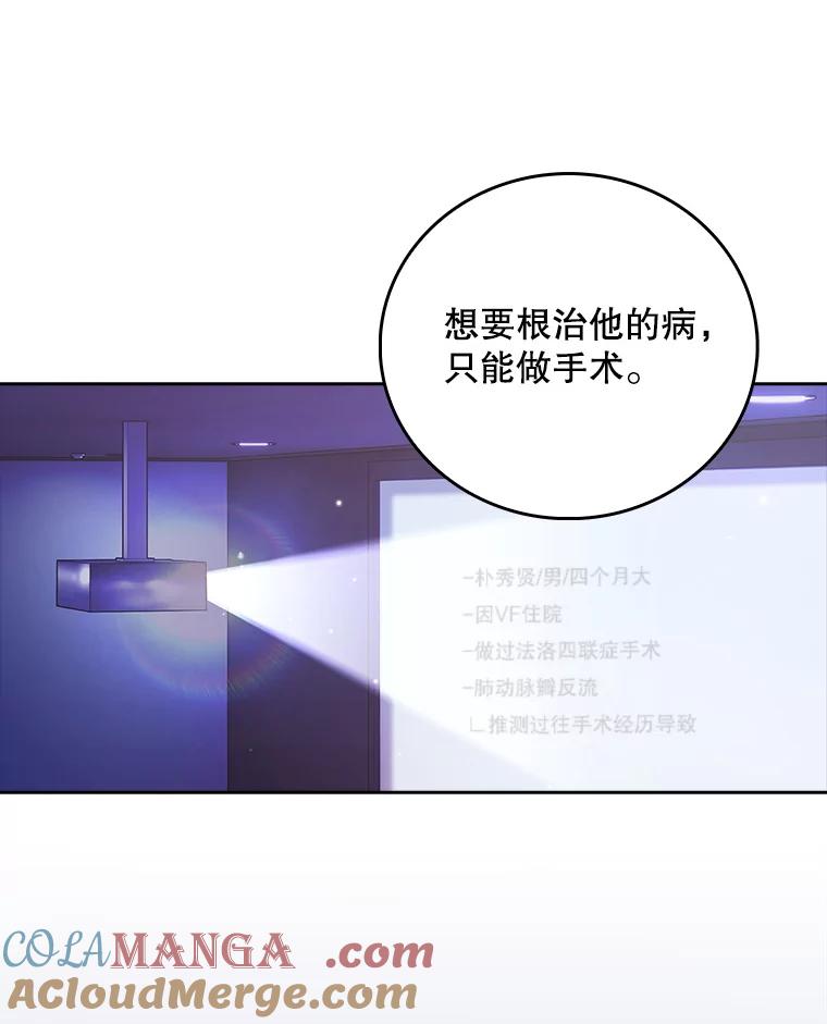 《升级医生崔基石》72.争执 第22页