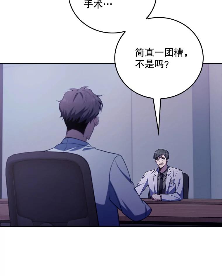 《升级医生崔基石》72.争执 第21页