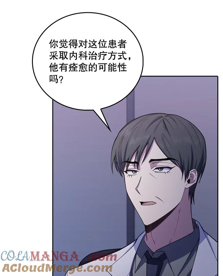 《升级医生崔基石》72.争执 第19页