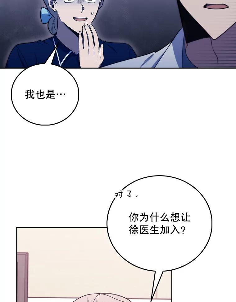 《升级医生崔基石》72.争执 第81页