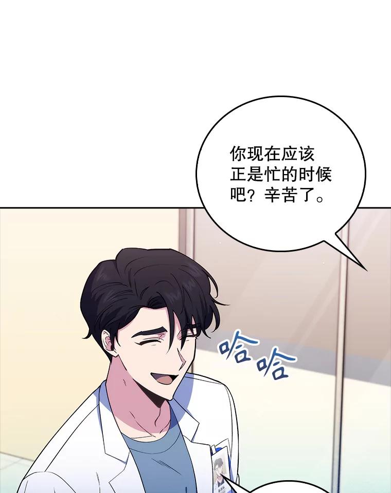 《升级医生崔基石》72.争执 第56页