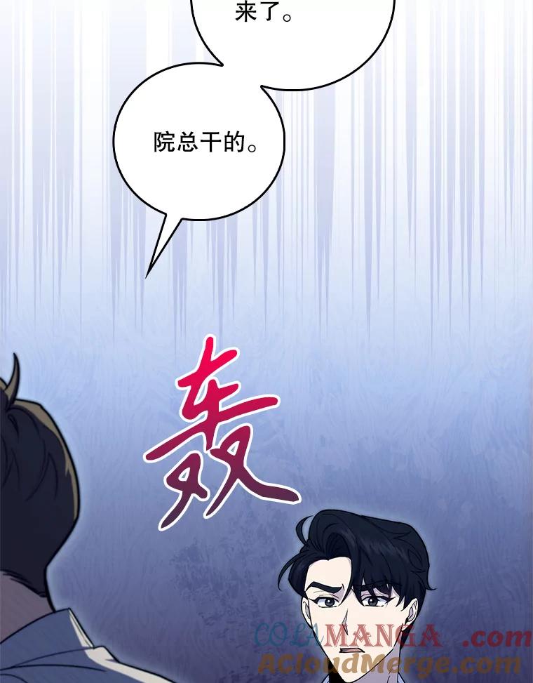 《升级医生崔基石》72.争执 第94页