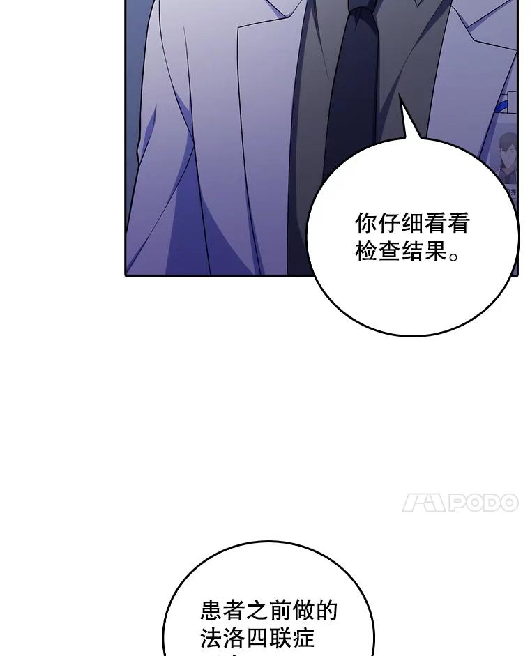 《升级医生崔基石》72.争执 第20页
