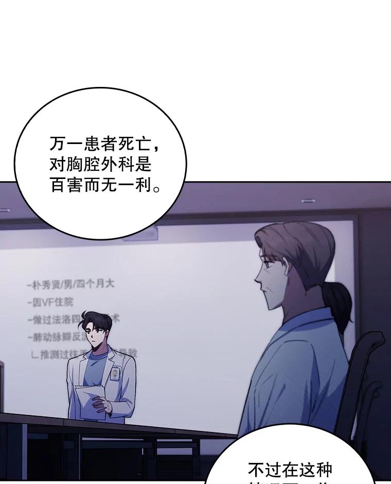 《升级医生崔基石》72.争执 第15页