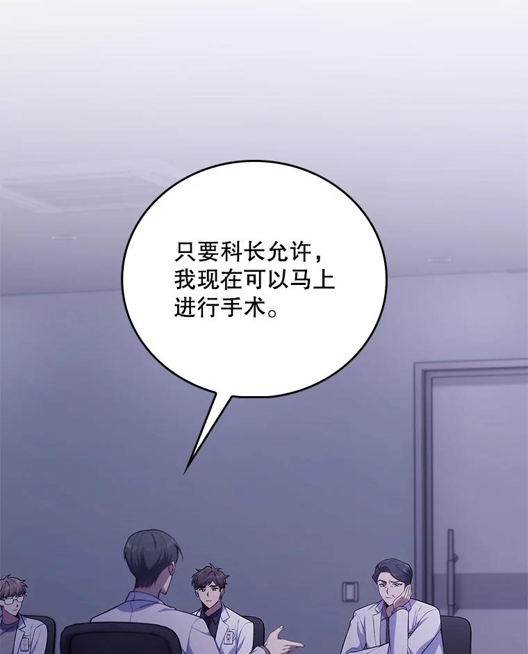 《升级医生崔基石》72.争执 第23页