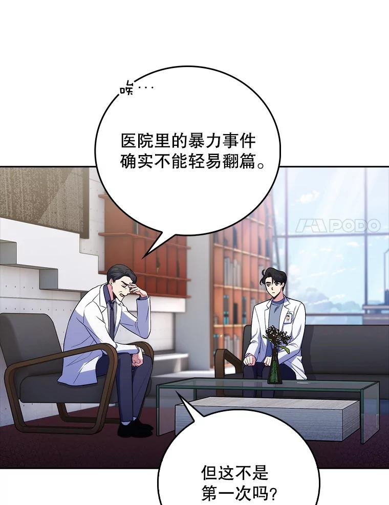 《升级医生崔基石》73.告发 第68页