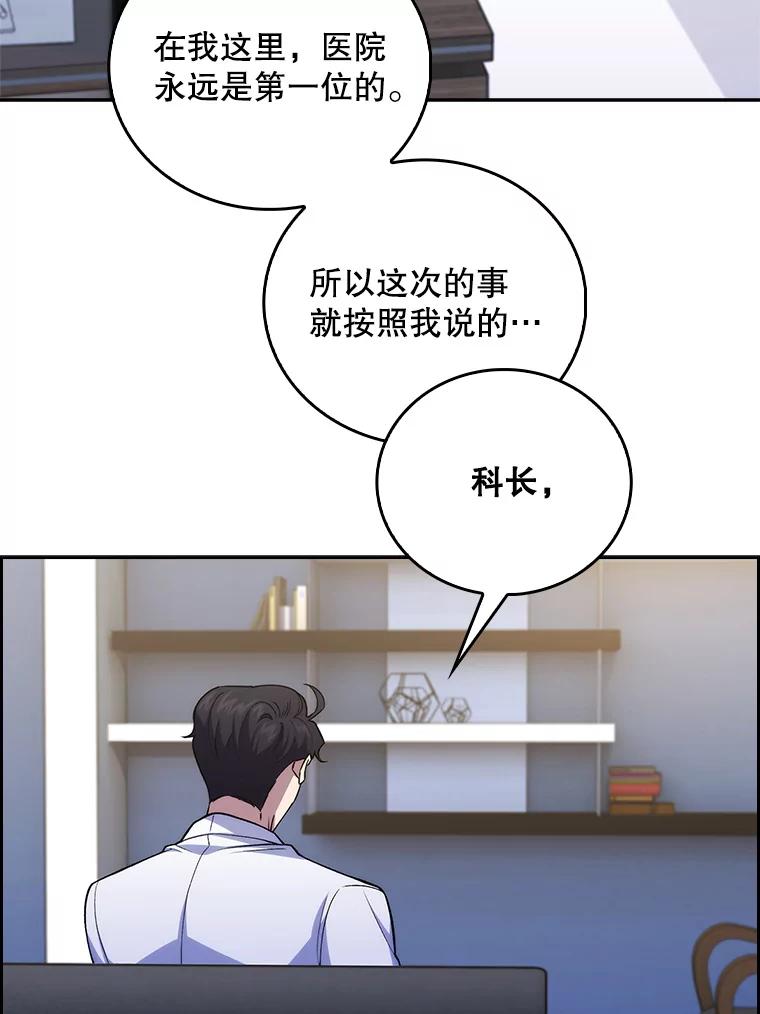 《升级医生崔基石》73.告发 第90页