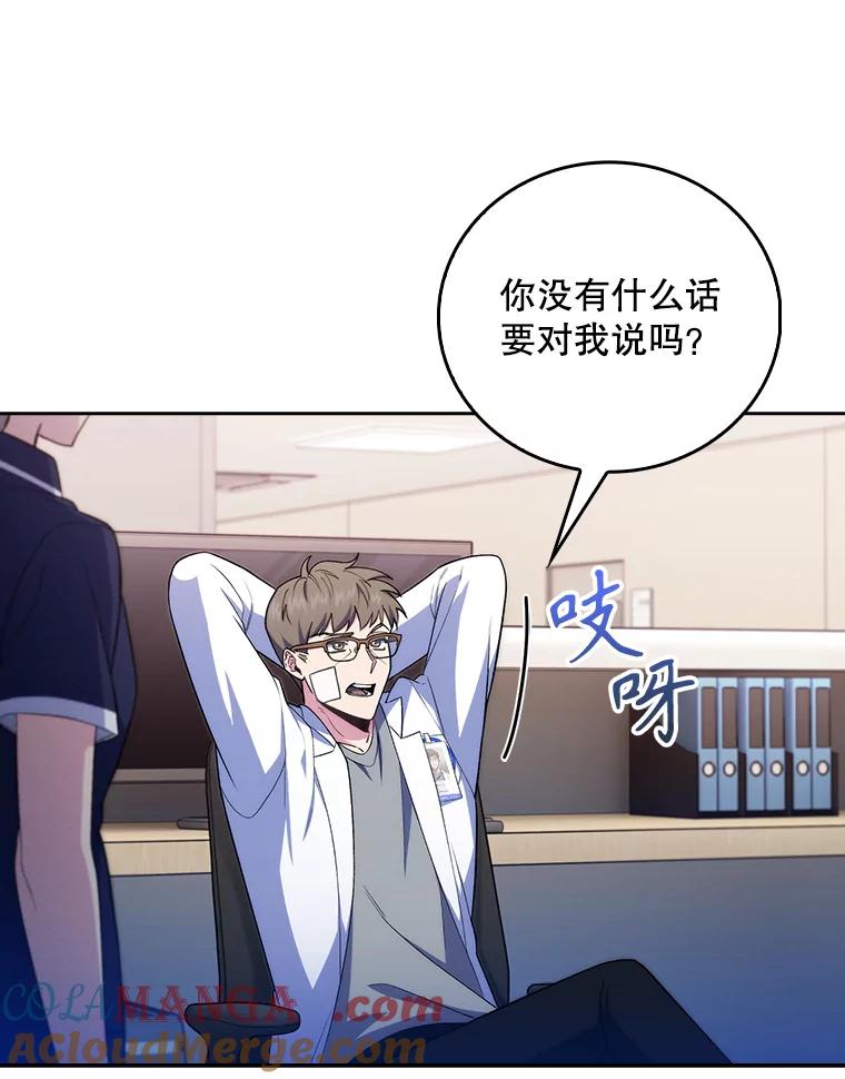 《升级医生崔基石》73.告发 第40页