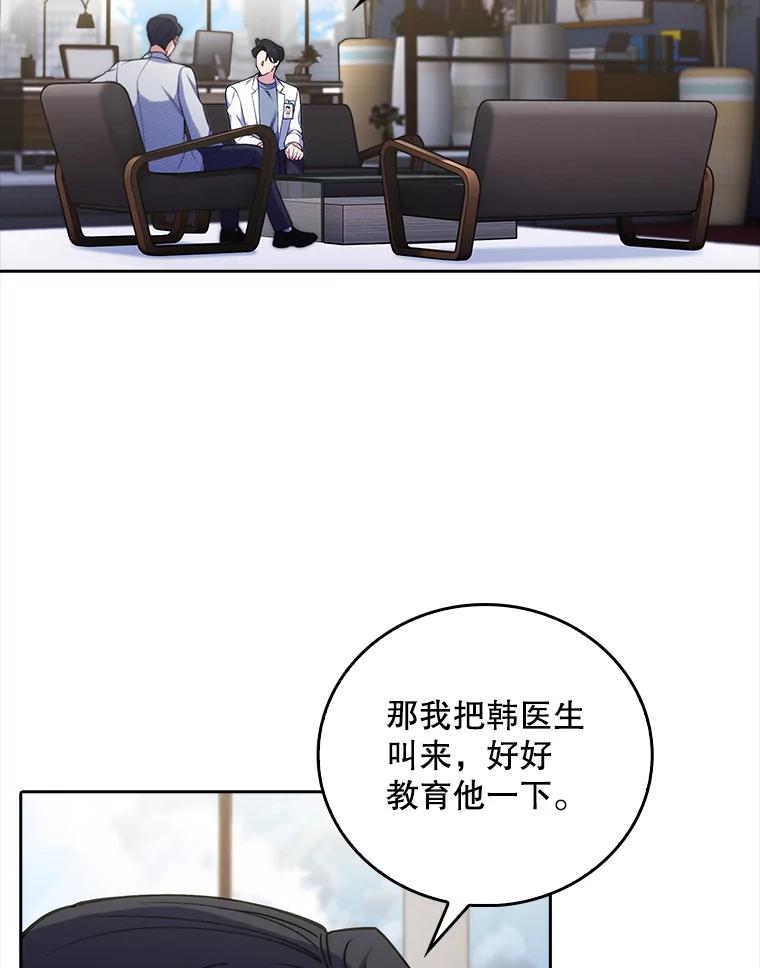 《升级医生崔基石》73.告发 第60页