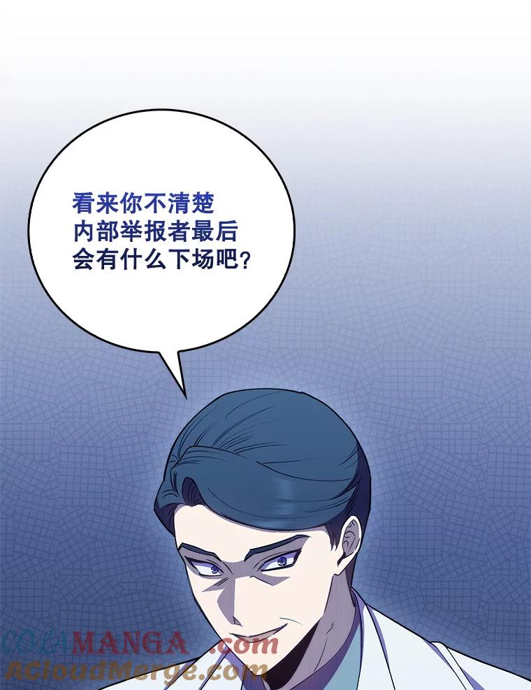 《升级医生崔基石》73.告发 第79页
