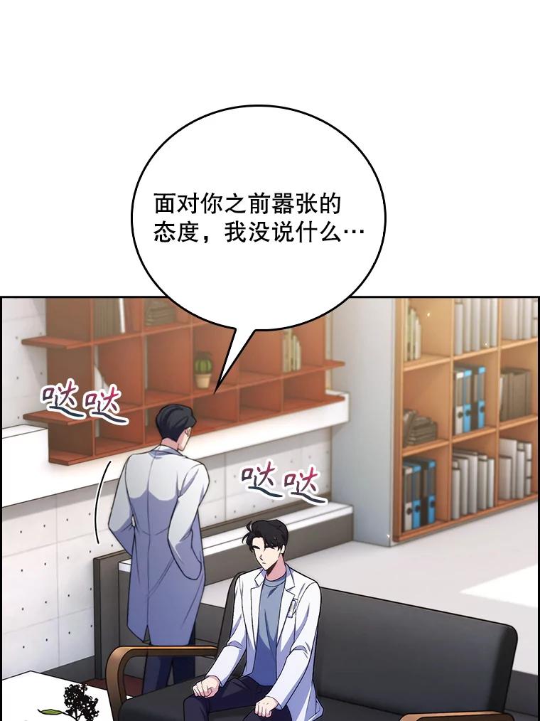 《升级医生崔基石》73.告发 第86页