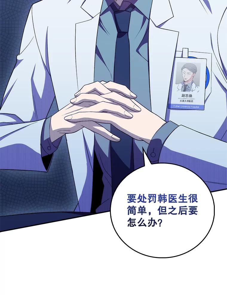 《升级医生崔基石》73.告发 第80页