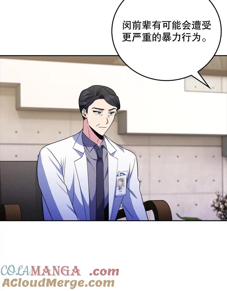 《升级医生崔基石》73.告发 第67页