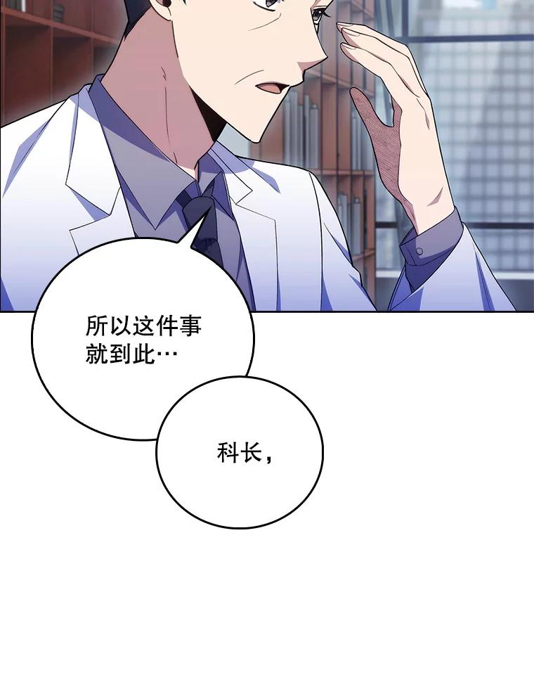 《升级医生崔基石》73.告发 第72页