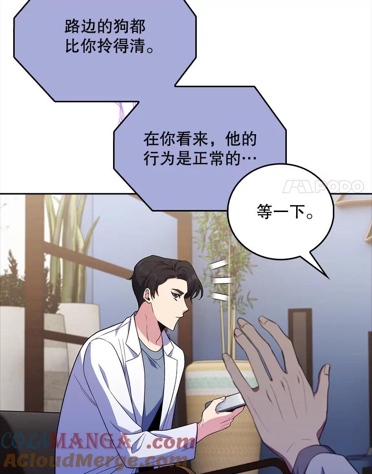 《升级医生崔基石》73.告发 第58页