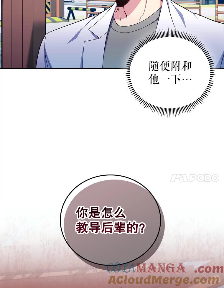 《升级医生崔基石》73.告发 第7页