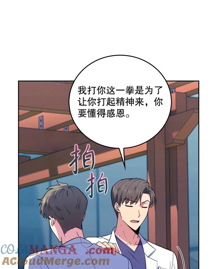 《升级医生崔基石》73.告发 第19页
