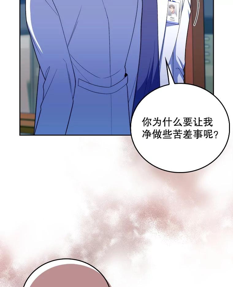 《升级医生崔基石》73.告发 第20页